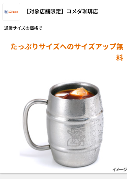 コメダ珈琲の「コーヒーチケット」今なら9枚つづりにプラス2枚　実際に購入してみました