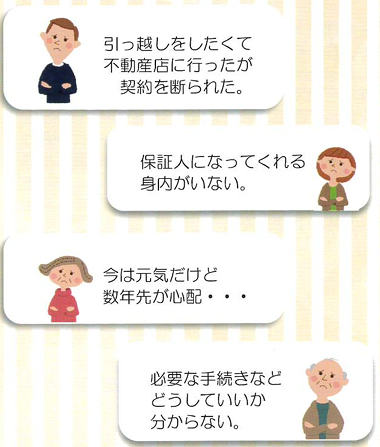 高齢者が部屋を借りるって難しい！「居住支援制度」をうまく活用しよう