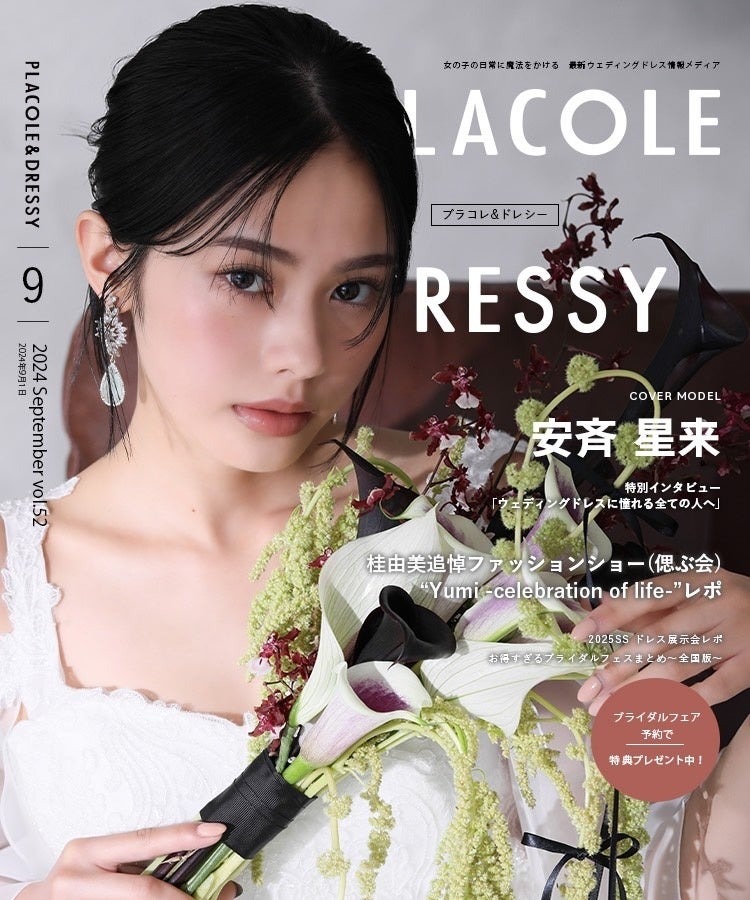 敬老の日「無料ラッピングキャンペーン」(9/30まで)　すてきなマグカップや紅茶を贈ろう「DRESSY ONLINE」