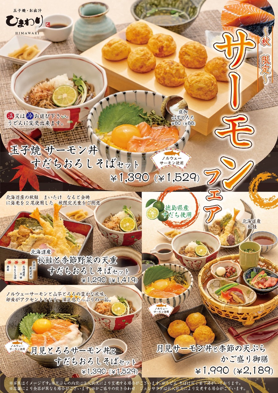 丁寧にとったお出汁が有名！「玉子焼・お出汁 ひまわり」で秋のサーモンフェア開催　公式Xフォロー＆リポストでデジタルお食事券(9/24まで)