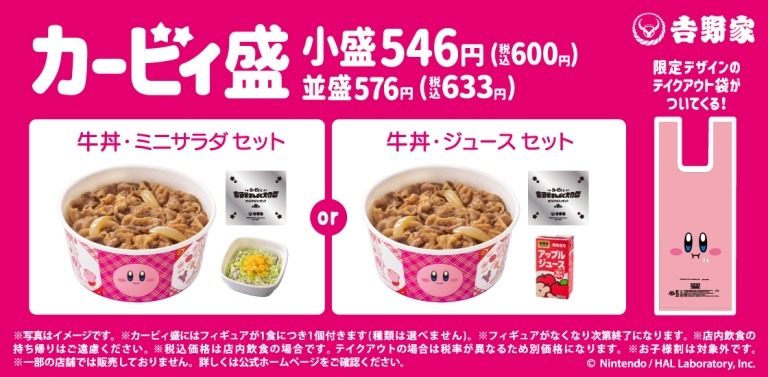 ごめんなさい！吉野家「カービィ盛第2弾」早期終了、追加販売決定