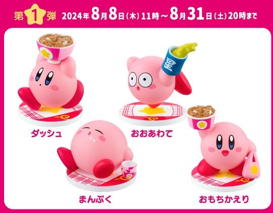 ごめんなさい！吉野家「カービィ盛第2弾」早期終了、追加販売決定