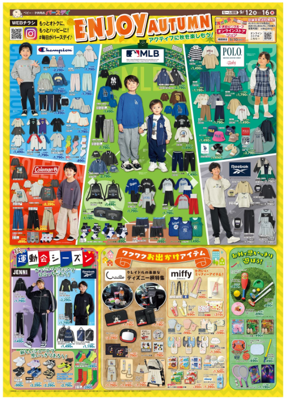 しまむら系列【Brithday】チラシ（9/12-9/16）運動靴＆カラフル靴下