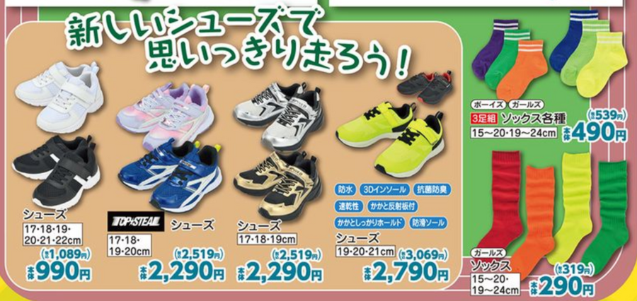 しまむら系列【Brithday】チラシ（9/12-9/16）運動靴＆カラフル靴下