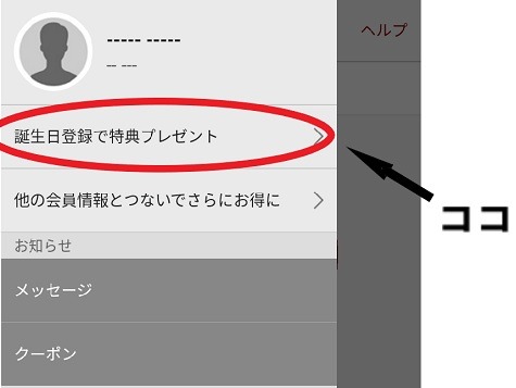 「誕生日」にお得な特典まとめ　飲食系はアプリクーポンが主流、クレカは還元率アップなど