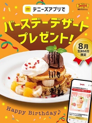 「誕生日」にお得な特典まとめ　飲食系はアプリクーポンが主流、クレカは還元率アップなど