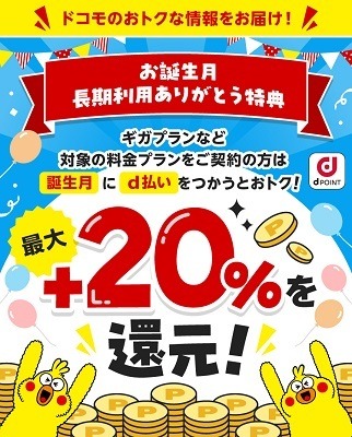 「誕生日」にお得な特典まとめ　飲食系はアプリクーポンが主流、クレカは還元率アップなど