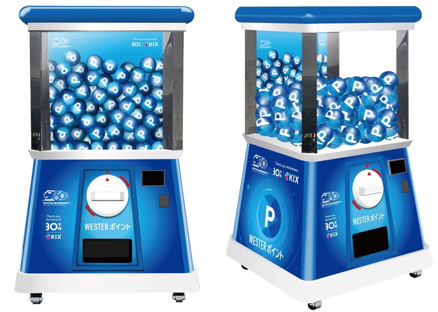 関西空港で巨大ガチャ引こう！特急「はるか」30周年記念イベント　当日の特急券とWESTERアプリの会員証を提示で(9/14-16)