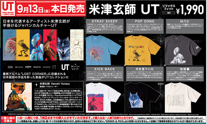 ユニクロ【今週のチラシ（9/13-9/19）】3連休満喫号！