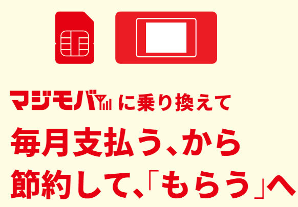 【ドンキ驚安】格安SIM「マジモバ」・モバイル Wi-Fi「最驚 Wi-Fi」9/13 10時申込受付！