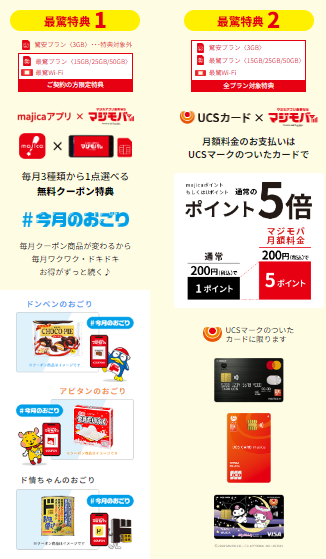【ドンキ驚安】格安SIM「マジモバ」・モバイル Wi-Fi「最驚 Wi-Fi」9/13 10時申込受付！