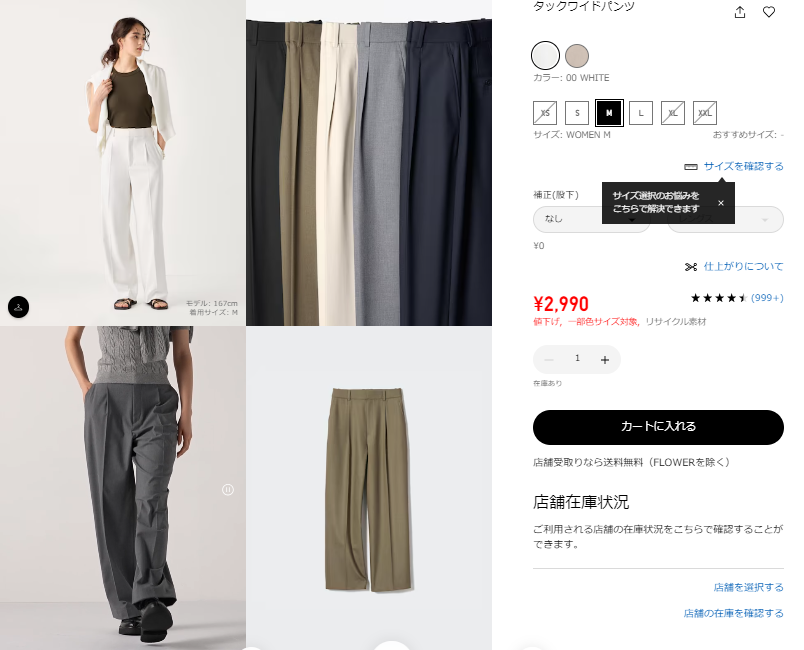 【ユニクロ今週のチラシ】 太めパンツのメリットとデメリットと上手な選び方4つのポイント