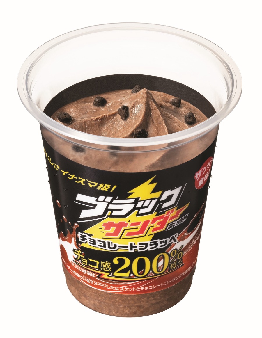 ≪ファミマ史上歴代1位の販売実績≫ブラックサンダー チョコレートフラッペが今年も登場！(9/17～)　公式Xでひとくちサイズが1箱当たる