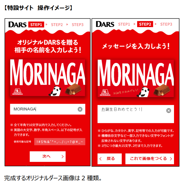 森永製菓、「オリジナルDARSメーカー」特設サイト公開　シールプリントして「ダース」の箱に貼れます