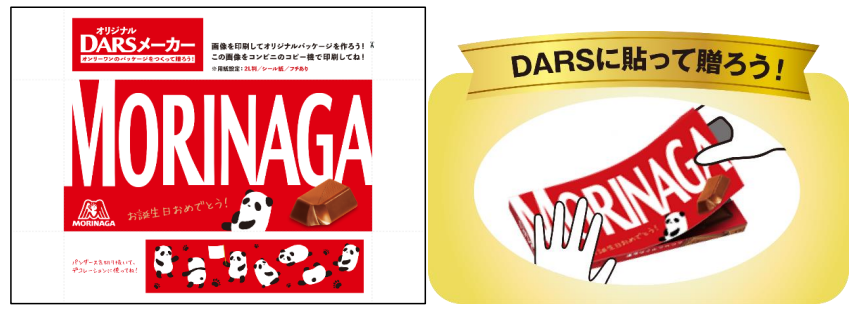 森永製菓、「オリジナルDARSメーカー」特設サイト公開　シールプリントして「ダース」の箱に貼れます