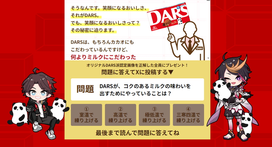 「DARS」と「にじさんじ」がコラボ！豪華キャンペーン開始　公式Xフォロー＆リポストでアマギフゲット！