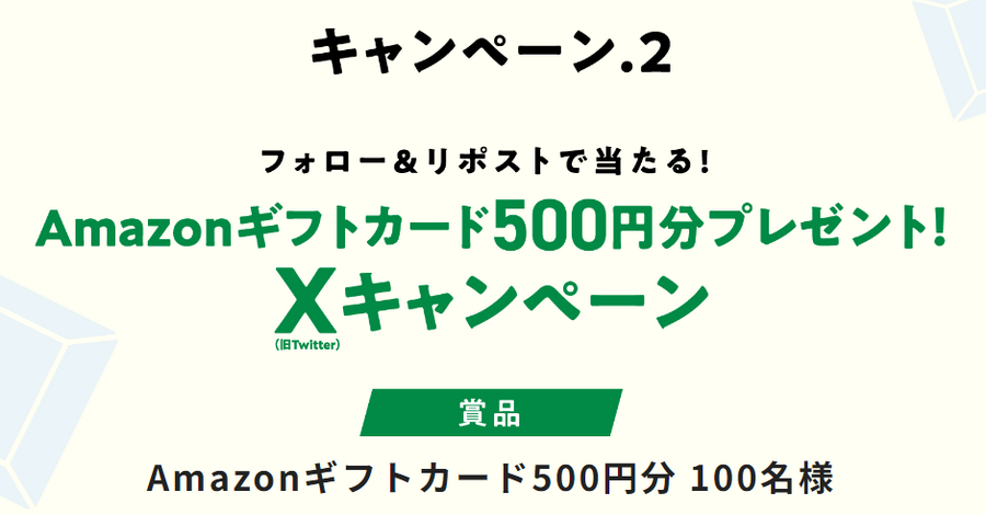 「DARS」と「にじさんじ」がコラボ！豪華キャンペーン開始　公式Xフォロー＆リポストでアマギフゲット！