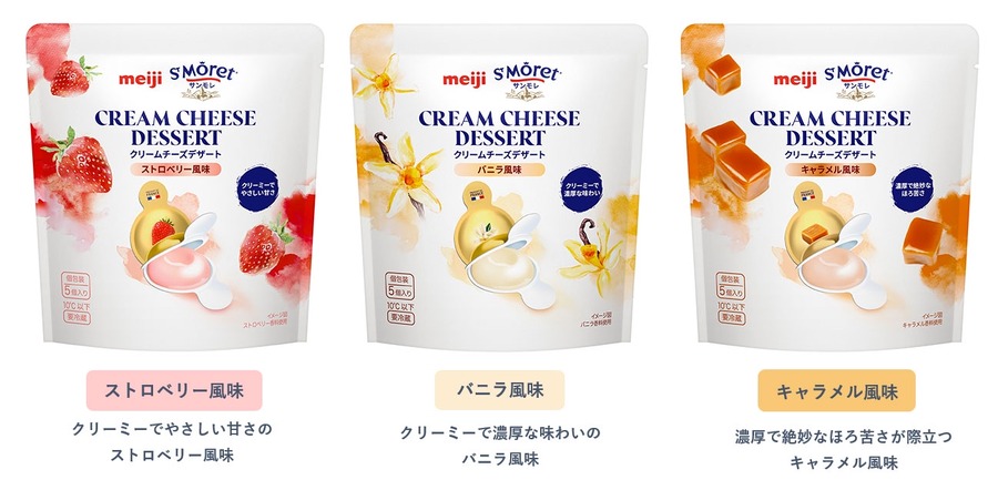 「新クリームチーズデザート」明治とサヴァンシアが共同開発、10/1発売！