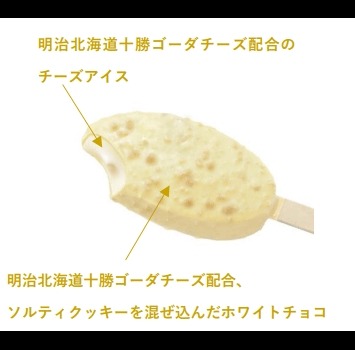 ソルティクッキー配合の「本格チーズデザート」アイスバー、明治より発売(9/23～)