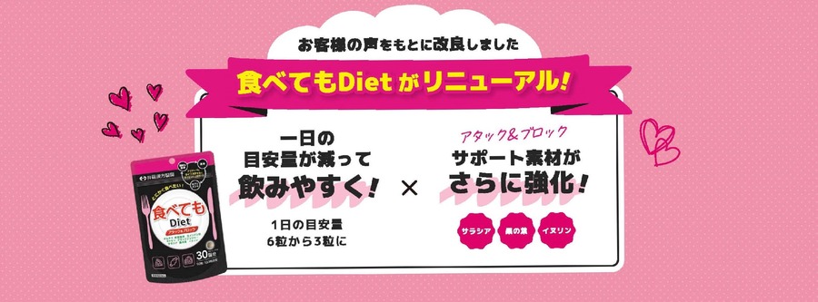 選べるPay1000円分が当たる　井藤漢方製薬「食べてもシリーズ」10周年記念キャンペーン(10/1-12/31)
