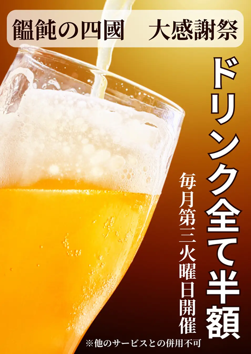 9/17はドリンク半額！「饂飩の四國」秋限定うどんメニューを発表(9/18-11/30)
