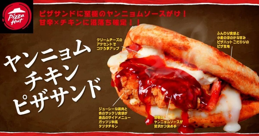 罪深いうまさ！ピザハット「ギルティ裏メニュー」新商品4品を発売