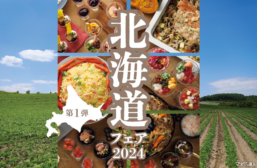 50種類以上のブッフェメニュー提供【東京ドームホテル】北海道フェア2024開催決定(第一弾10/1-11/24)