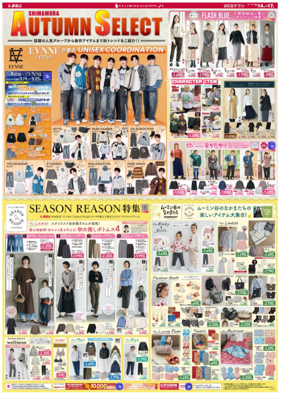 しまむらチラシ（9/14-9/17）EVNNEが着るアイテム！ムーミンコレクションがかわいい