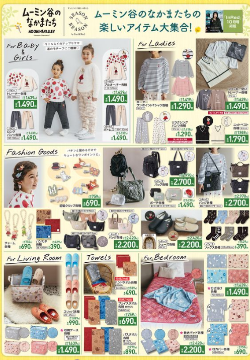 しまむらチラシ（9/14-9/17）EVNNEが着るアイテム！ムーミンコレクションがかわいい