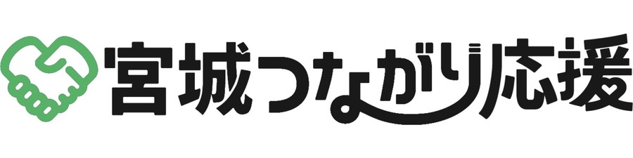 まずは泡で乾杯！宮城つながり応援キャンペーン「女子会特典」スタート(10/31まで)