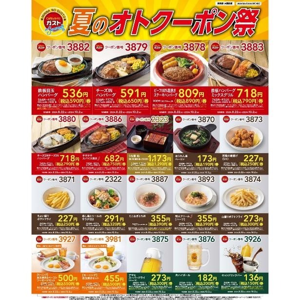 【ガスト】9月はオトクーポン祭りとタイムセールが同時開催！使うべきお得な決済方法も紹介