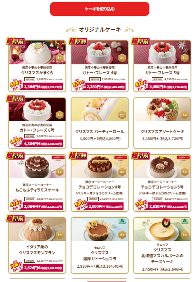 セブンのクリスマス【超早割】最大1076円お得なのは9/30まで