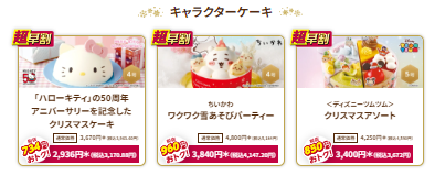 セブンのクリスマス【超早割】最大1076円お得なのは9/30まで