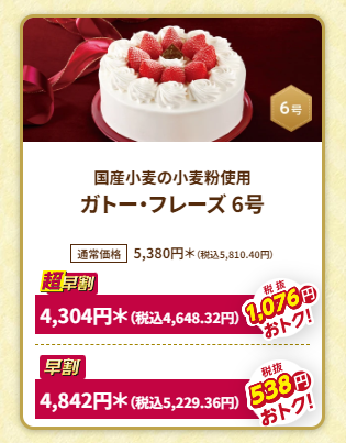 セブンのクリスマス【超早割】最大1076円お得なのは9/30まで