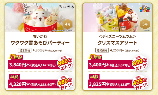 セブンのクリスマス【超早割】最大1076円お得なのは9/30まで