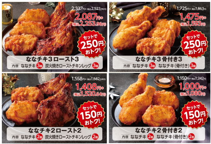 セブンのクリスマス【超早割】最大1076円お得なのは9/30まで