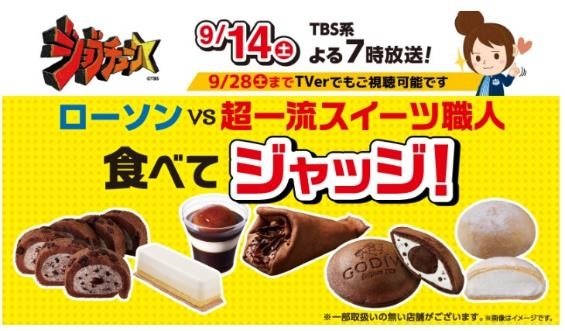 ジョブチューンのアレが食べたい！「ローソンのウチカフェスイーツ」をお得に買う方法5選