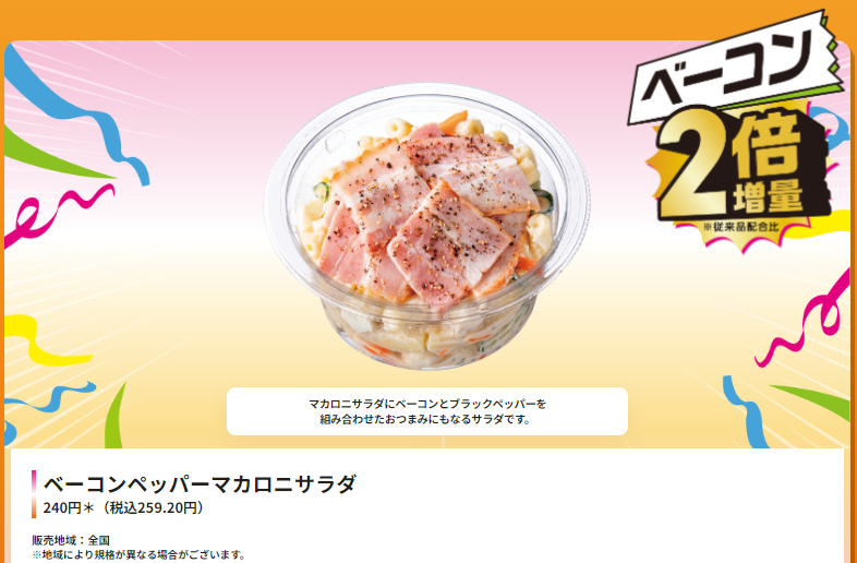【セブンイレブン】お値段そのまま、カップデリ人気商品増量フェア！9/17-9/26なくなり次第終了！