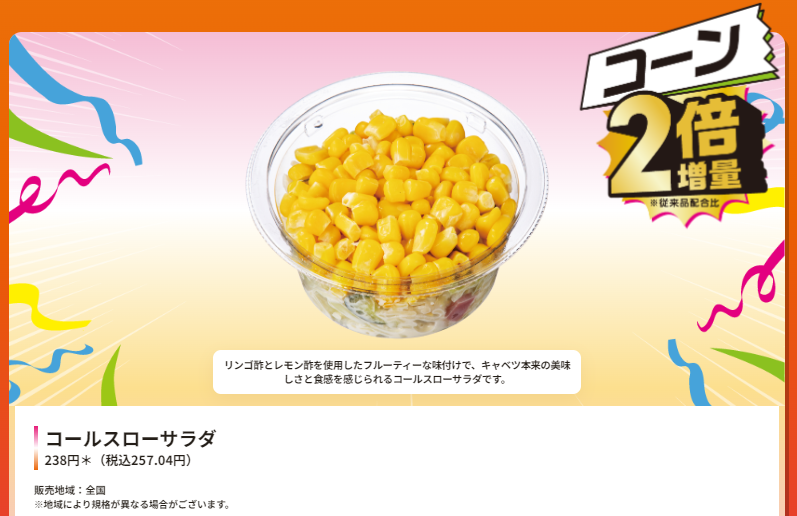 【セブンイレブン】お値段そのまま、カップデリ人気商品増量フェア！9/17-9/26なくなり次第終了！