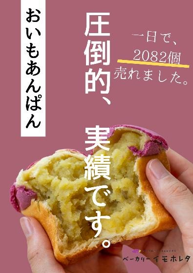 人気No.1お芋メニュー決める「第3回お芋総選挙」開催！鳴門金時の頂上決戦(9/23まで)