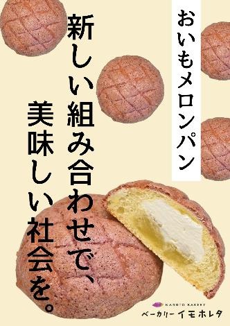 人気No.1お芋メニュー決める「第3回お芋総選挙」開催！鳴門金時の頂上決戦(9/23まで)
