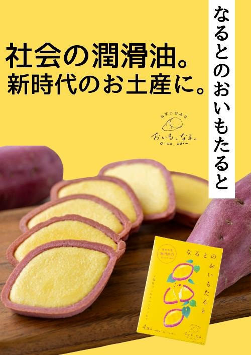 人気No.1お芋メニュー決める「第3回お芋総選挙」開催！鳴門金時の頂上決戦(9/23まで)