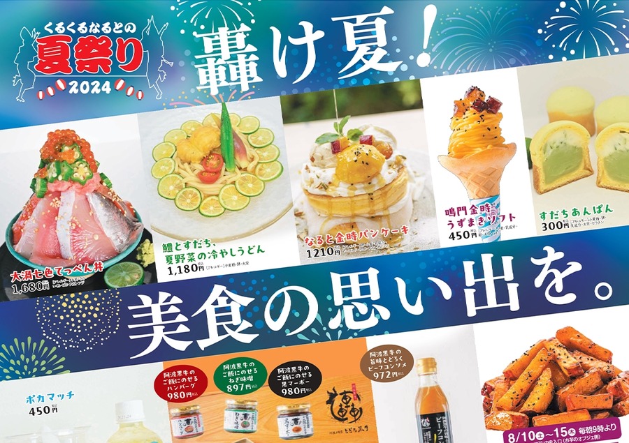 人気No.1お芋メニュー決める「第3回お芋総選挙」開催！鳴門金時の頂上決戦(9/23まで)