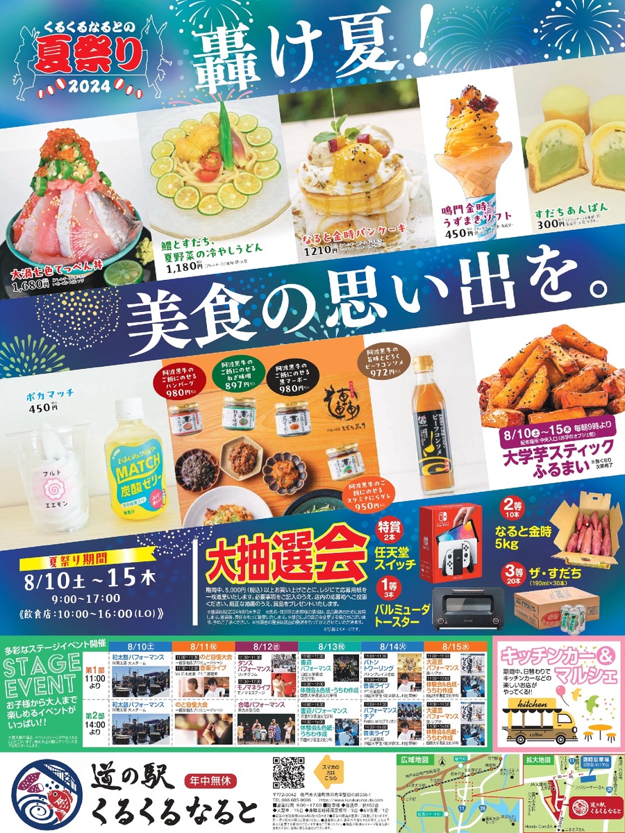 人気No.1お芋メニュー決める「第3回お芋総選挙」開催！鳴門金時の頂上決戦(9/23まで)