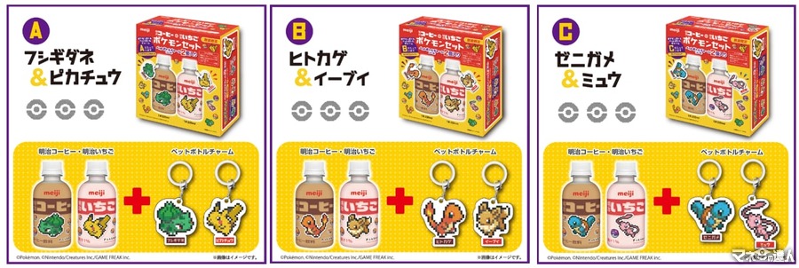 【明治】ポケモンデザインの新商品をゲットだぜ！ペットボトルチャームがセット数量限定発売(9/24～)