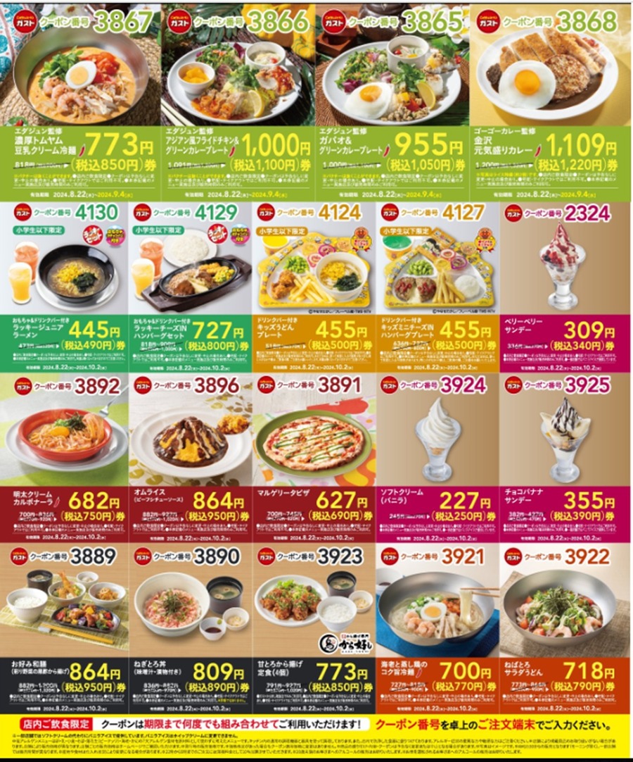 【ガスト】9月はオトクーポン祭りとタイムセールが同時開催！使うべきお得な決済方法も紹介