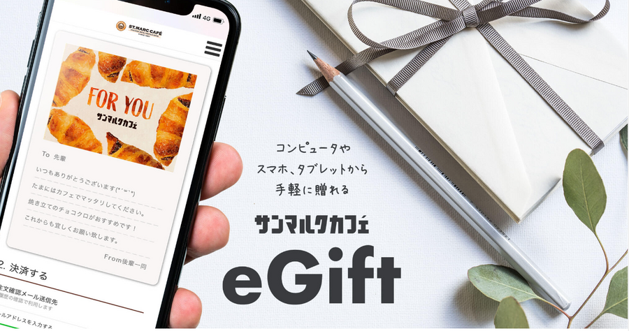 【サンマルクカフェ】ギフトチケットキャンペーン開始　2000円分贈ると500円チケットもらえる(9/19-10/31)　