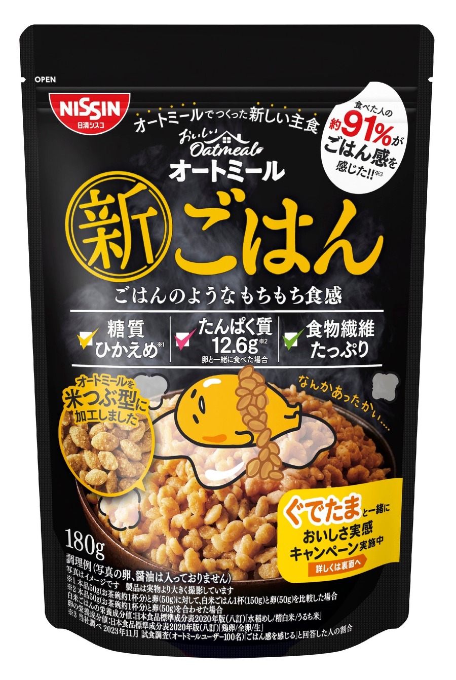 ヒット予測！日清シスコの「オートミール 新ごはん」ぐでたまとコラボキャンペーン(10/1-12/31)