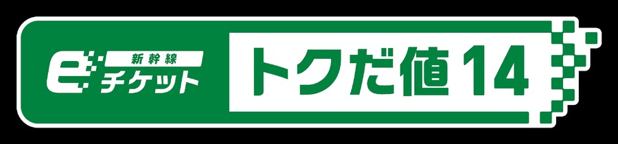 行きたい 食べたい 日本海！【JR東日本】新潟・北陸エリアの海の幸キャンペーン開始(9/17-2025年5/6まで)