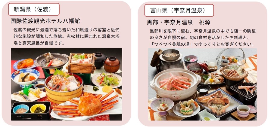 行きたい 食べたい 日本海！【JR東日本】新潟・北陸エリアの海の幸キャンペーン開始(9/17-2025年5/6まで)